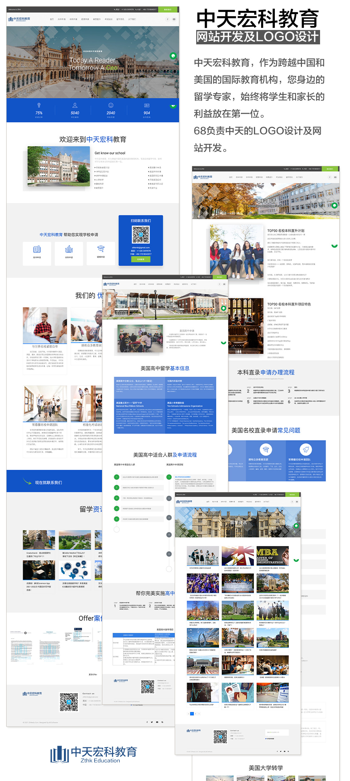 Zhongtian Hongke Education Website Development and Logo Design
